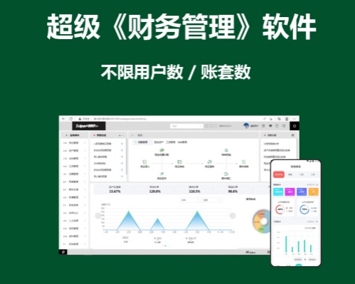 财务管理软件